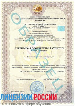 Образец сертификата соответствия аудитора №ST.RU.EXP.00005397-1 Сходня Сертификат ISO/TS 16949